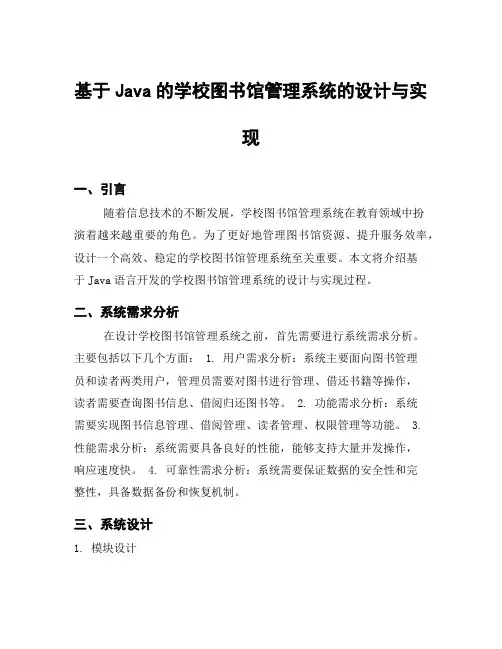 基于Java的学校图书馆管理系统的设计与实现