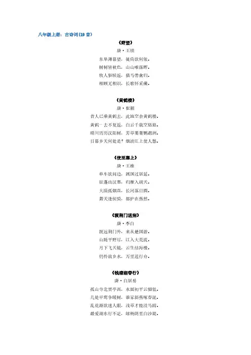 八年级必背古诗文全