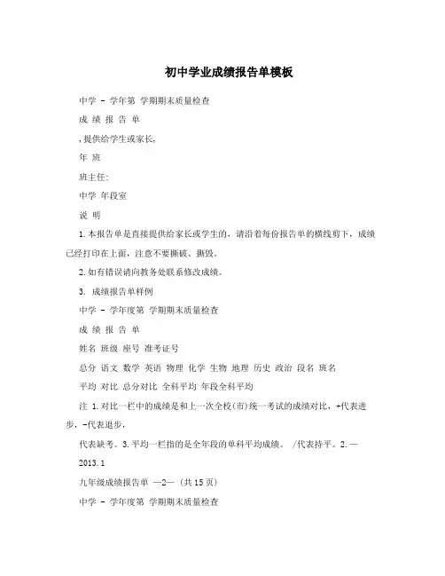 初中学业成绩报告单模板