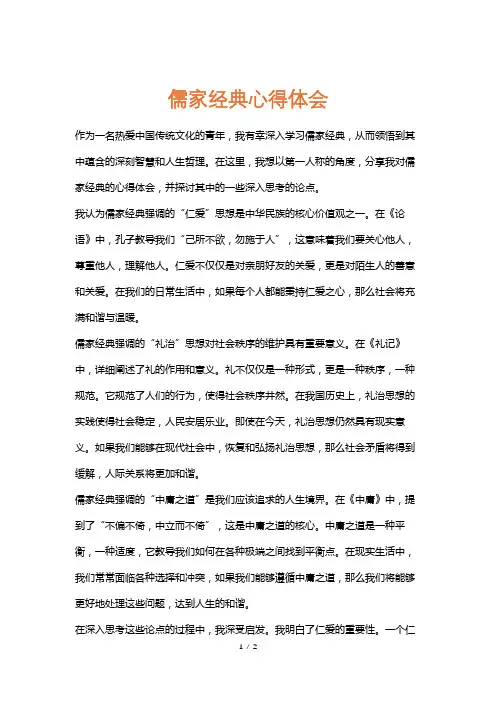 儒家经典心得体会