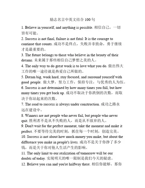 励志名言中英文结合100句