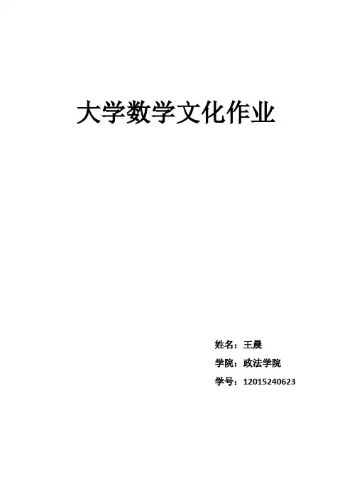 华罗庚的优选法