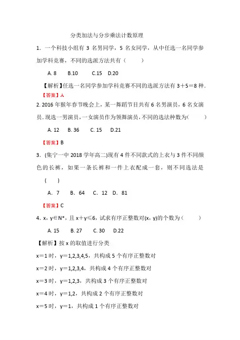 分类加法与分步乘法计数原理练习题