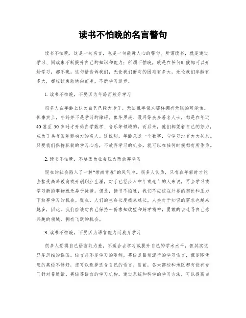 读书不怕晚的名言警句