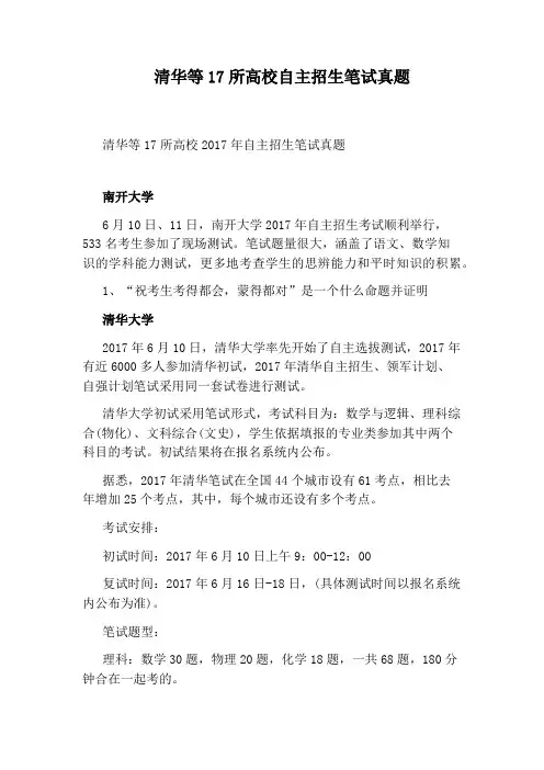 清华等17所高校自主招生笔试真题