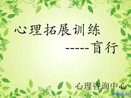 盲行