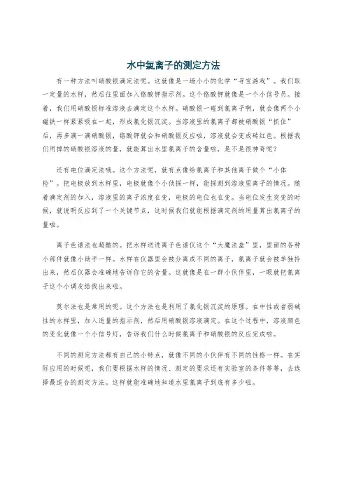 水中氯离子的测定方法