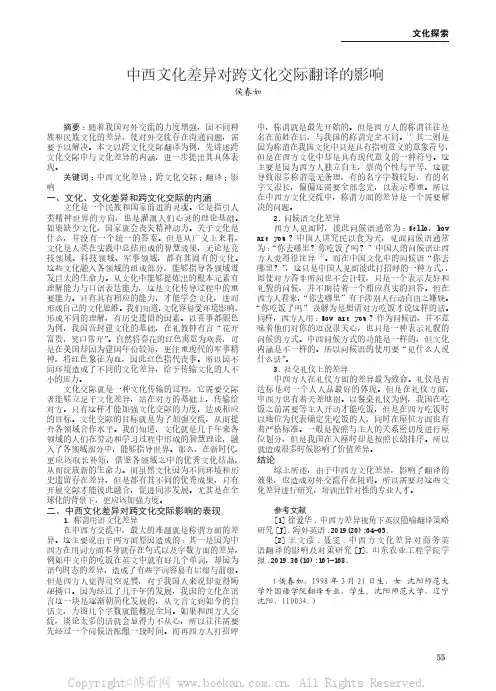 中西文化差异对跨文化交际翻译的影响