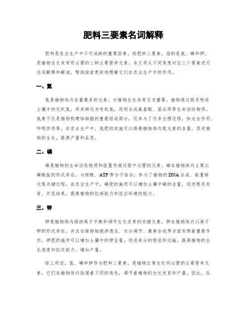 肥料三要素名词解释