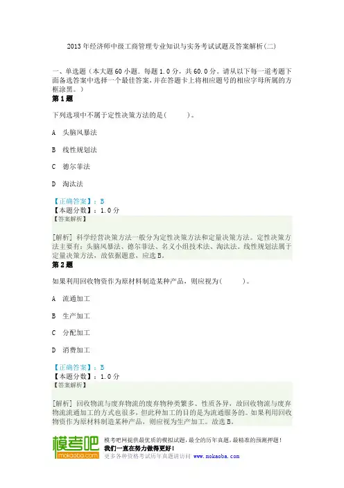 2013年经济师中级工商管理专业知识与实务考试试题及答案解析(二)