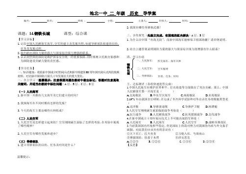 14.钢铁长城人教版中国历史八年级下册教案