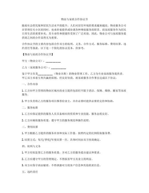物业与家政合作协议书