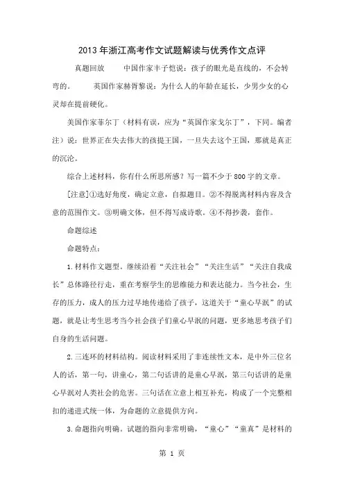 2013年浙江高考作文试题解读与优秀作文点评-3页精选文档