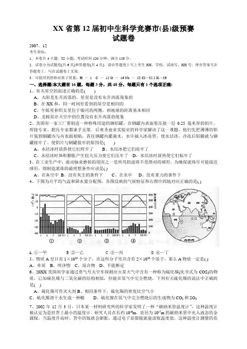 浙江省第12届初中生科学竞赛市(县)级预赛试题卷