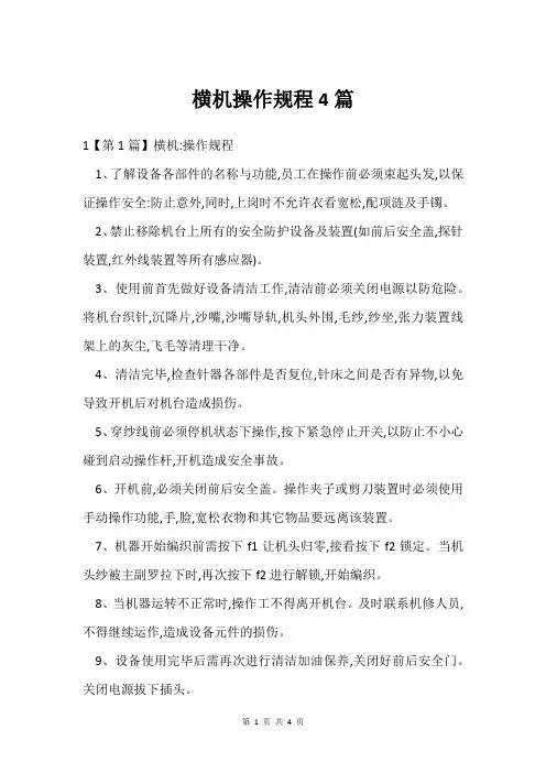 横机操作规程4篇
