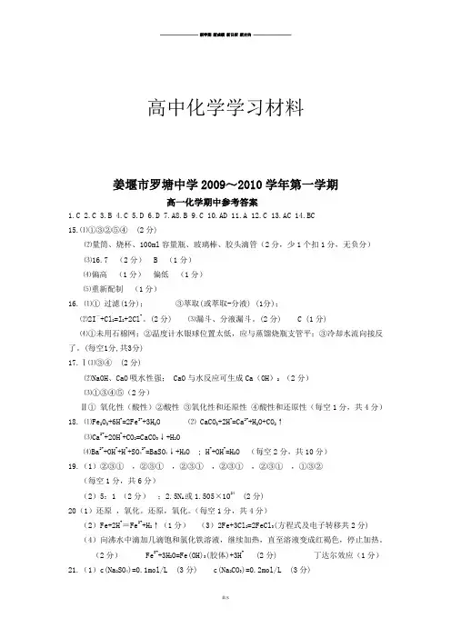 人教版高中化学必修一第一学期期中考试高一化学试题参考答案.docx