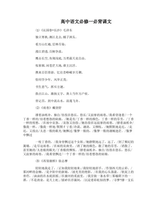 高中语文必修必背课文汇总