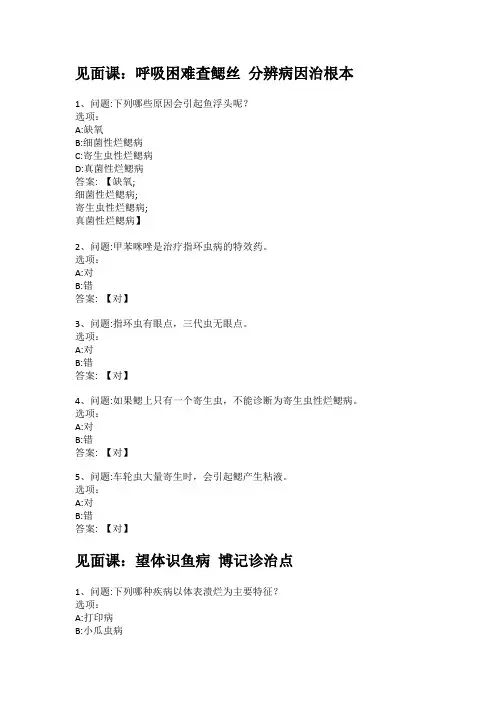 2021知到答案 水产动物疾病防治 最新智慧树满分章节测试答案
