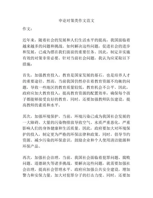 申论对策类作文范文