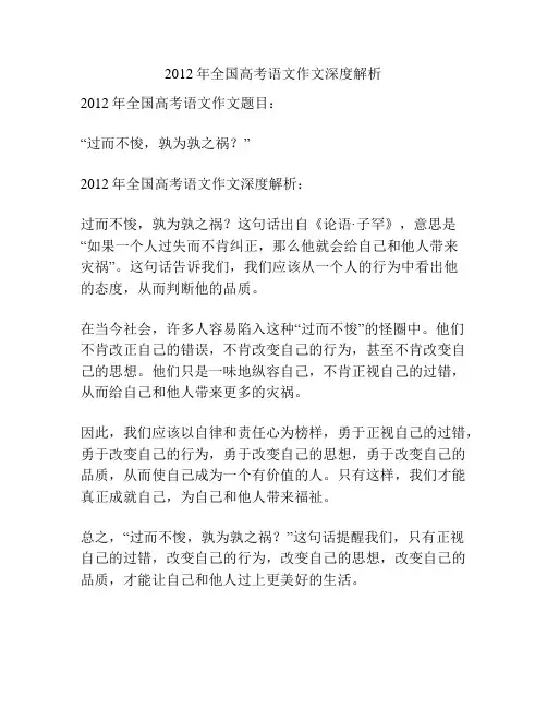 2012年全国高考语文作文深度解析