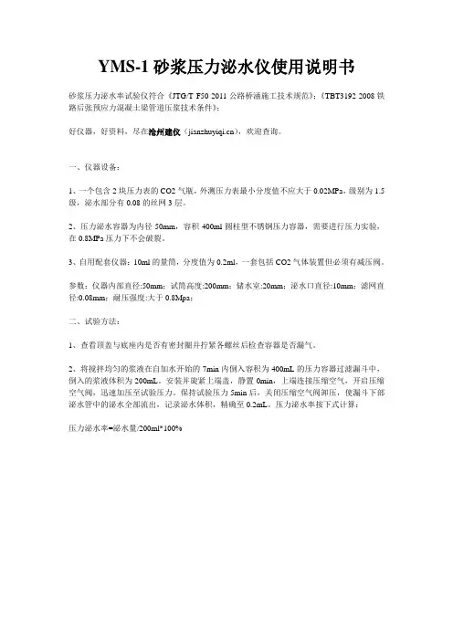 砂浆压力泌水仪使用说明书