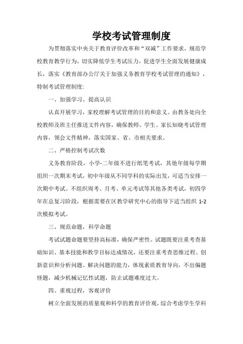 学校考试管理制度