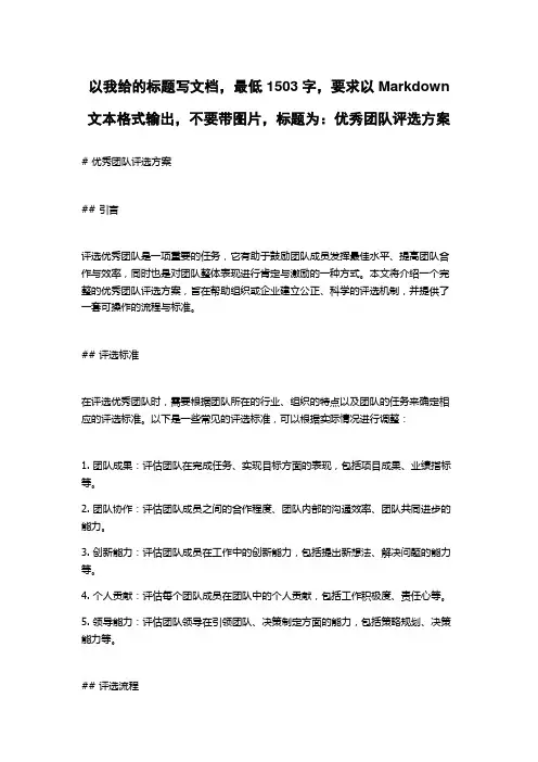 优秀团队评选方案