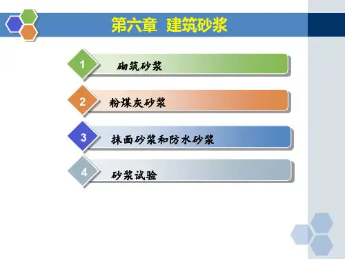 砌筑砂浆稠度