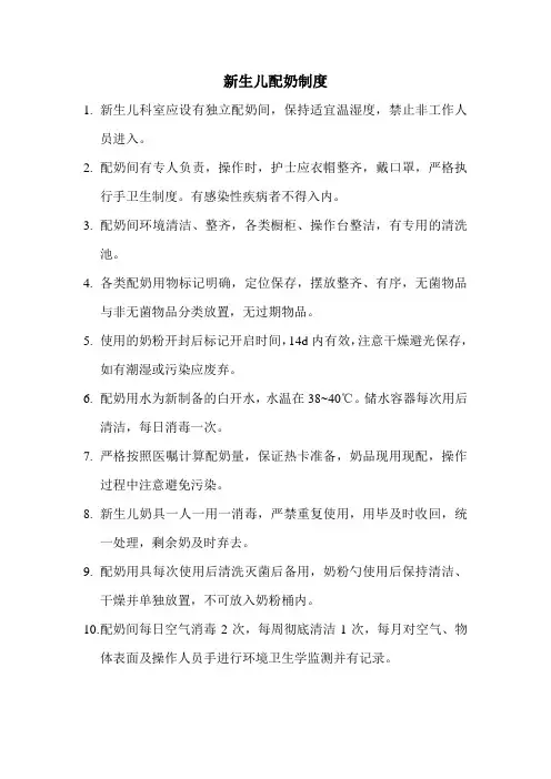 新生儿配奶制度