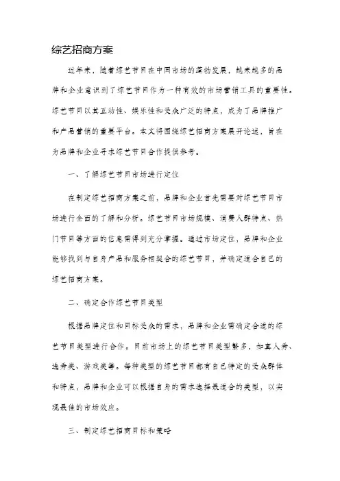 综艺招商方案