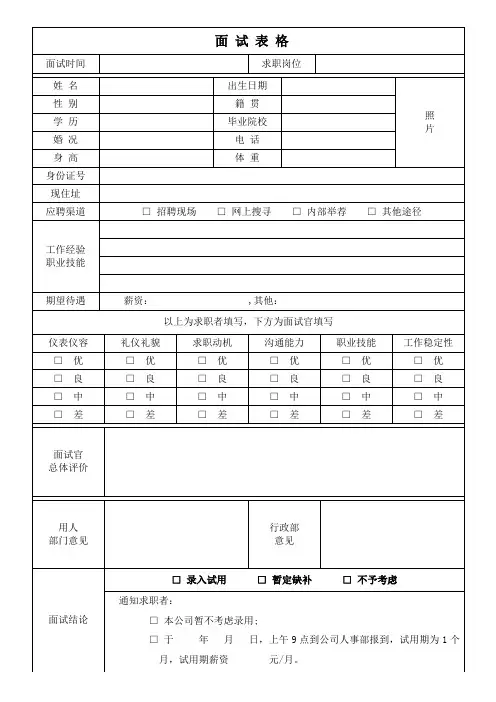 面试表格(标准版)