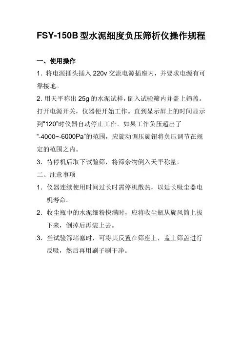 试验仪器操作规程