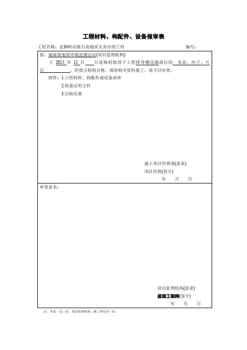 工程材料报审表