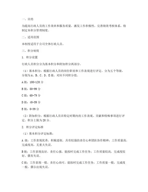 行政人员积分管理制度