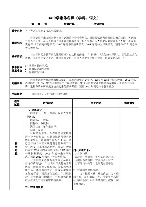 《中考语文专题复习之对联知识》
