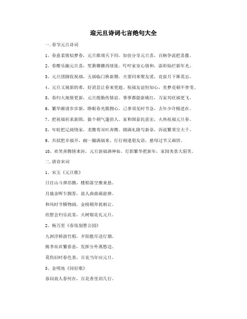 迎元旦诗词七言绝句大全