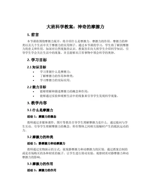 大班科学教案：神奇的摩擦力