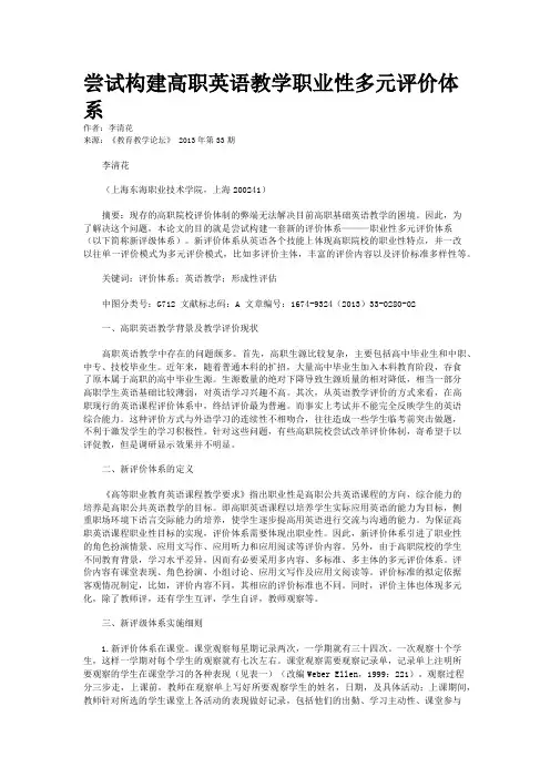 尝试构建高职英语教学职业性多元评价体系