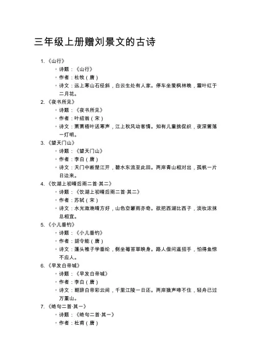 三年级上册赠刘景文的古诗