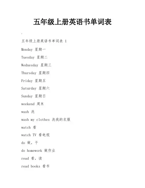五年级上册英语书单词表