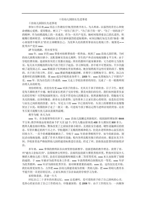 十佳幼儿园园长先进事迹