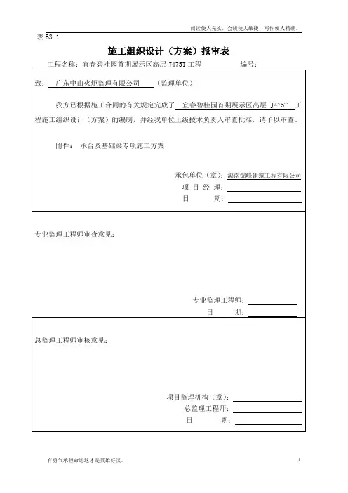 承台基础梁施工方案(J475T)