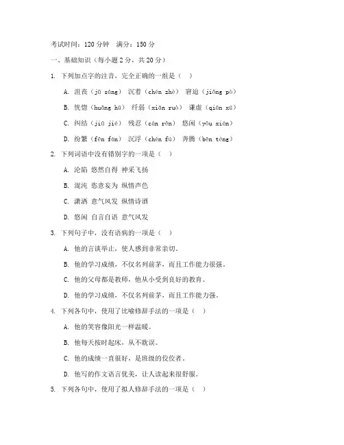 中职高教版基础模块语文期末试卷