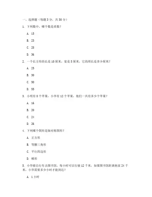 南海区小学升初中试卷数学