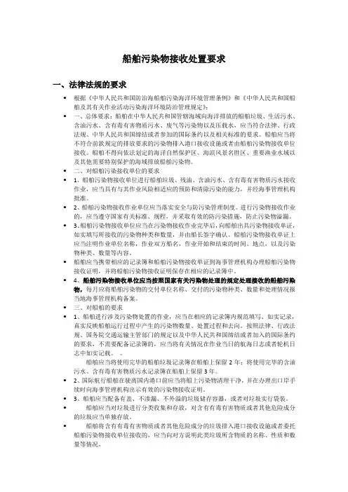 船舶污染物接收处置要求