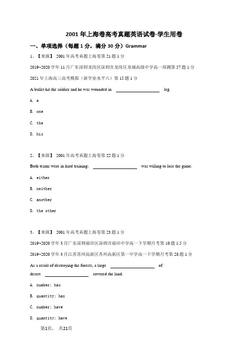 2001年上海卷高考真题英语试卷-学生用卷