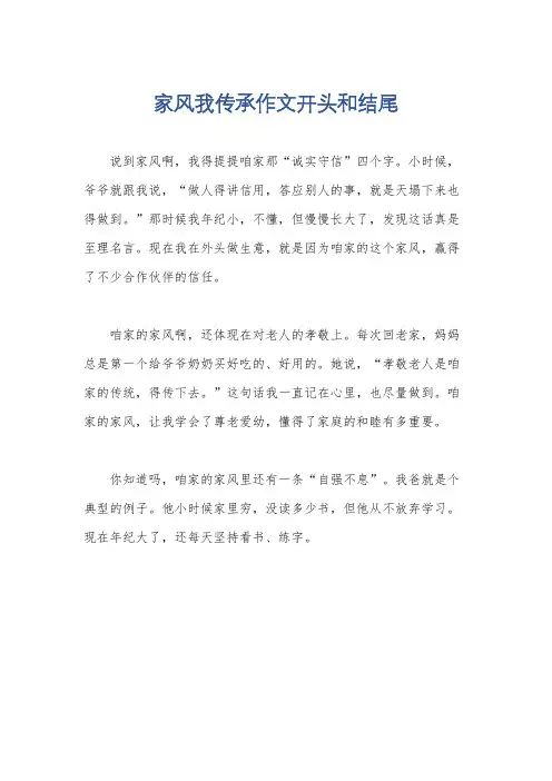 家风我传承作文开头和结尾