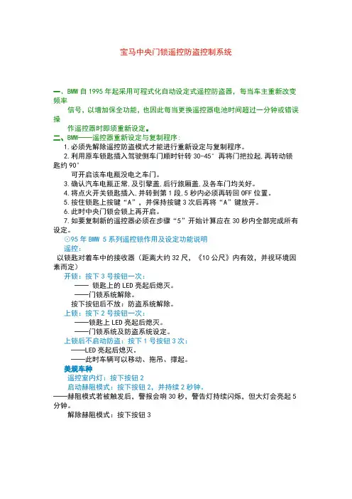 宝马中央门锁遥控防盗控制系统