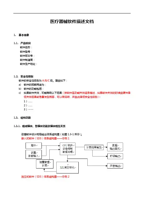 医疗器械软件研究方案模板