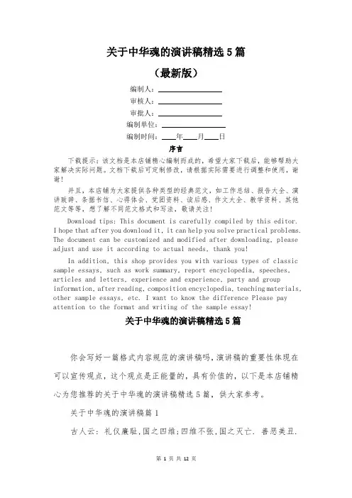 关于中华魂的演讲稿精选5篇